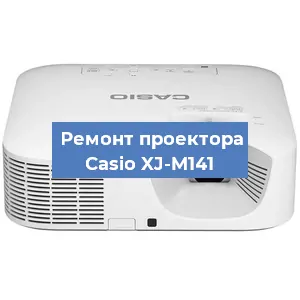 Замена матрицы на проекторе Casio XJ-M141 в Екатеринбурге